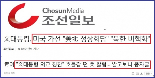 〈논란의 '조선일보' 기사들〉