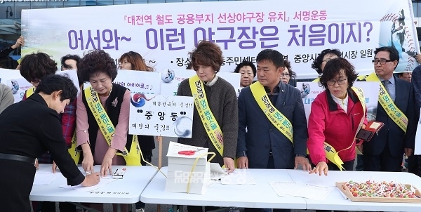 10일 대전역 서광장에서 열린 동구 중앙동 주민들의 대전야구장 유치 서명 운동 모습.사진=동구 제공