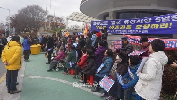 5일 대전 유성구청 앞에서 열린 장대B구역주택재개발사업에 대한 반대 집회 모습.