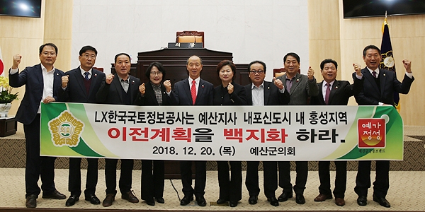 예산군의회는 20일 제246회 2차 정례회에서 임애민 의원이 대표발의한 ‘한국국토정보공사 예산지사 내포신도시 내 홍성지역 이전 반대 결의안’을 채택했다. (예산군의회 제공)