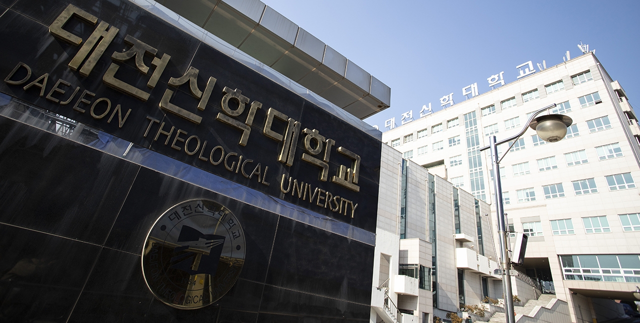 대전신학대학교 전경 Ⓒ 지유석