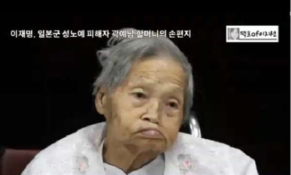 일본군 성노예 피해자 곽예남 할머니(94)