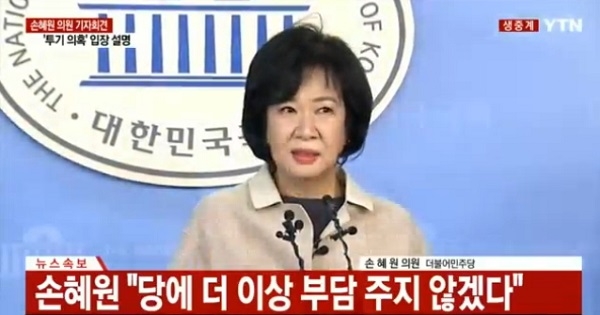 더불어민주당 손혜원 의원이 20일 국회 정론관에서 기자회견을 하고 있다.