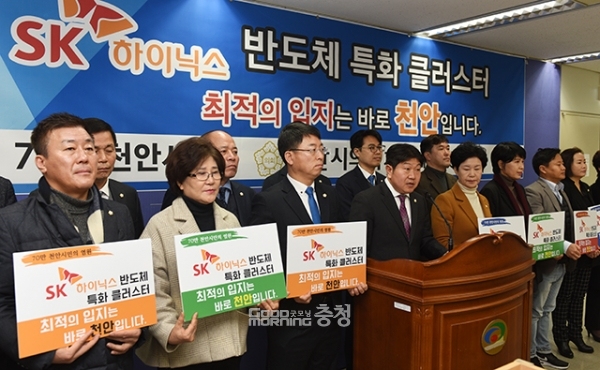 천안시의회 의원들이 11일 시청 브리핑실에서 SK하이닉스 반도체 특화클러스터 유치 촉구 성명서를 발표하고 있다.