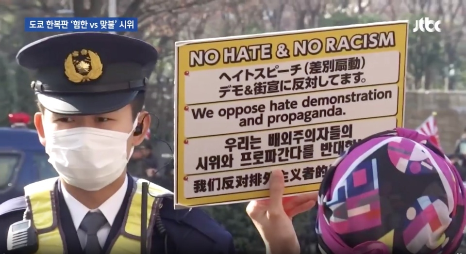 JTBC 뉴스룸은 12일 ‘탐사플러스’ 코너에서 일본 혐한단체와 이들에 맞서는 시민들의 시위를 보도했다. Ⓒ JTBC