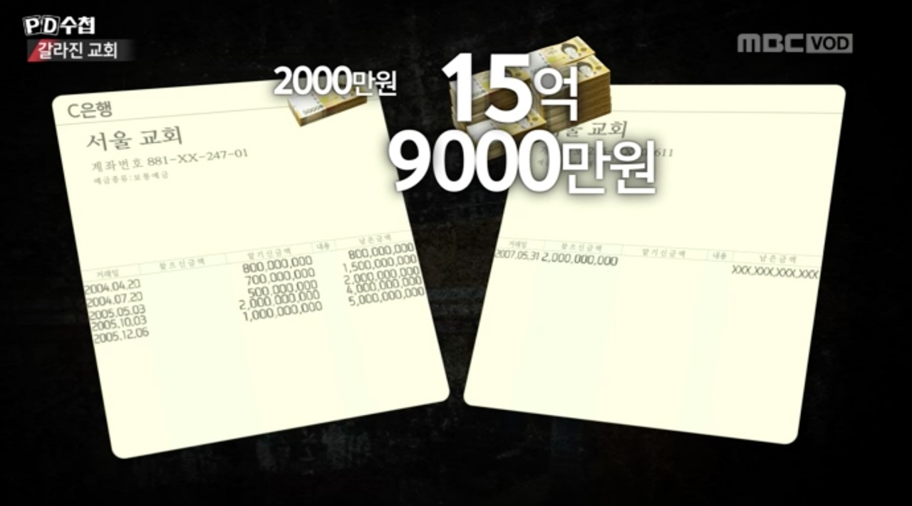 MBC 시사고발 프로그램 ‘PD수첩’은 서울교회 분쟁을 통해 한국교회에 만연한 재정 운영 불투명성을 꼬집었다. Ⓒ MBC
