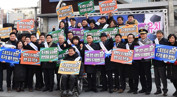1월 7일 있었던 축구센터 유치 범시민 결의대회 모습.