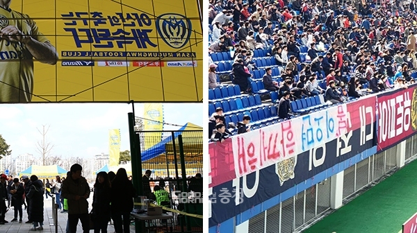 지역 프로축구팀 아산무궁화프로축구단(무궁화축구단)과 대전시티즌(시티즌)이 지난 16·17일 각각 올해 첫 홈경기를 가졌다.