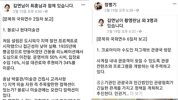 김연 위원장과 문복위 소속 의원들은 연수 기간 동안 성과를 매일 SNS를 통해 공개했다. (김연 위원장 페이스북 캡처)
