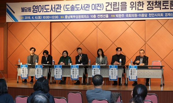 불당동 영어도서관 건립을 위한 정책토론회가 6일 충남북부상공회의소 컨벤션홀에서 열렸다.