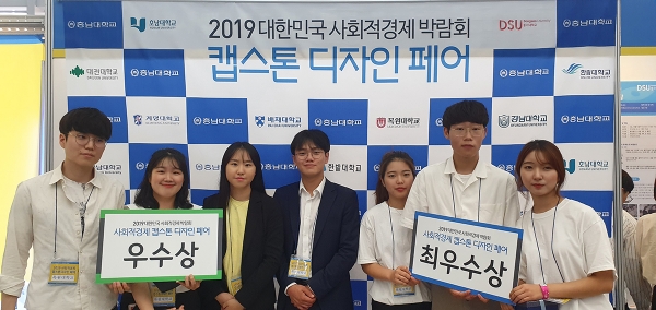 목원대학교는 지난 5일 대전컨벤션센터에서 열린 ‘2019 사회적경제 캡스톤 디자인 페어’에서 최우수상과 우수상을 수상했다. 사진=목원대 제공 / 굿모닝충청 정민지 기자