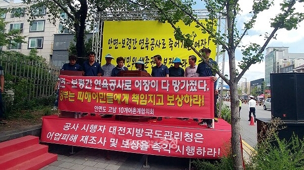 피해대책위원회를 비롯한 어민들이 지난 14일 대전국토청 앞에서 대규모 집회를 가진 것도 이 때문이다. (자료사진: 박용성 부의장 제공)