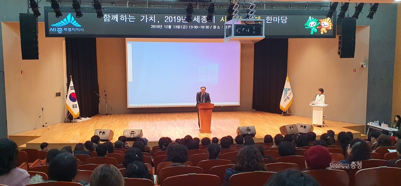 13일 세종시청 여민실에서 개최된 ‘2019년 사회적경제 한마당’행사 장면.