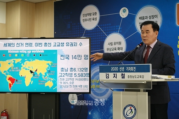 김지철 충남교육감이 9일 교육청 7회의실에서 신년 기자회견을 하고 있다.