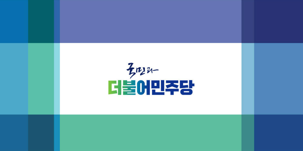 더불어민주당 대전시당 로고. 자료사진/굿모닝충청 황해동 기자