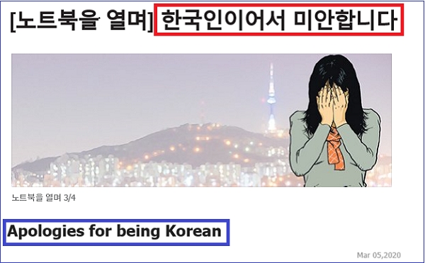 〈'중앙일보'는 5일 ‘노트북을 열며’라는 기자 칼럼을 통해, 한국인이어서 미안하다는 입장을 선언했다./굿모닝충청 정문영 기자〉