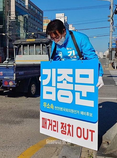 김종문 예비후보는 ‘패거리 정치 OUT’이라는 피켓을 목에 걸고 선거전에 임하고 있다. 구체적인 설명은 없지만 무슨 의미인지, 정치에 대해 조금이라도 관심이 있는 사람이라면 알 수 있을 것이다. (페이스북)