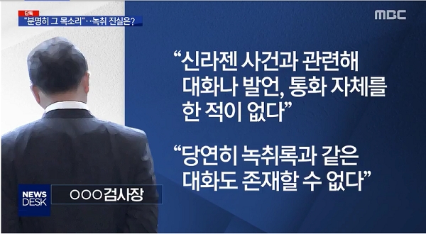 한동훈 검사는 최근 ‘검찰-언론 유착’ 의혹을 폭로한 MBC 담당기자에게 