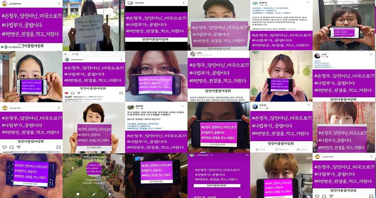 당진 여성들이 온라인 공동행동 벌였다. 손정우 인증샷(사진=당진어울림여성회 제공)