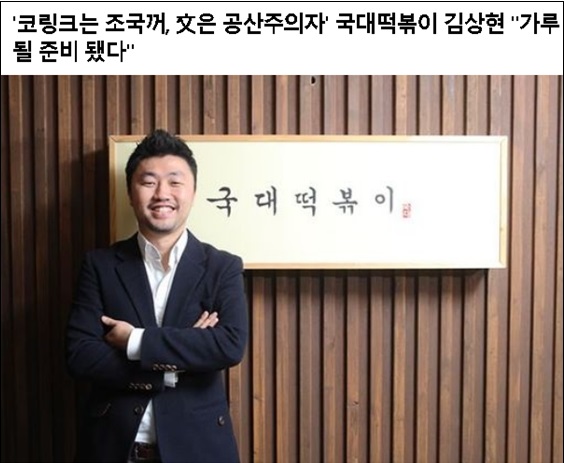 가루 음식을 만들어 파는 '국대떡볶이'를 운영하는 김상현 대표에게 자신의 공언대로, ‘가루’가 될 순간이 성큼 다가오는 분위기다./굿모닝충청 정문영 기자