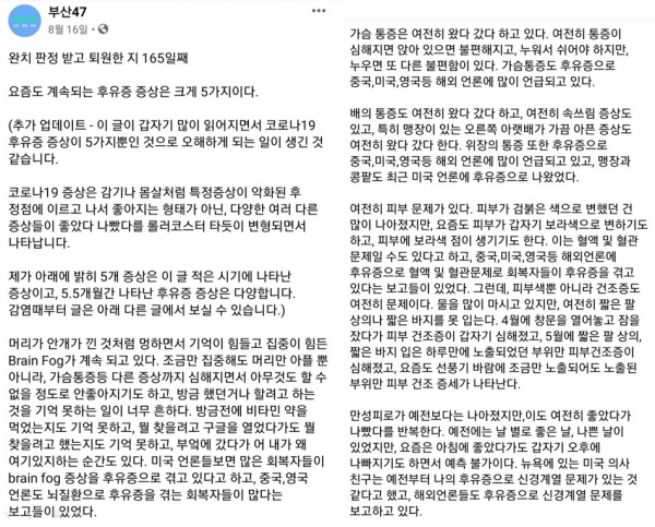 박현 부산대 기계공학과 겸임교수 페이스북 페이지 '부산47' 중 캡쳐