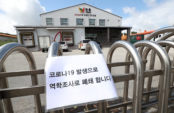 코로나19 집단감염이 발생한 김치 제조업체 '한울농산' 문이 3일 오전 굳게 닫혀져있다. 사진=굿모닝충청 채원상 기자.