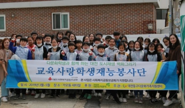 교육사랑신문 학생재능봉사기자단 100여명은 대전시의 도시재생 뉴딜사업이 진행되는 동구 가오동에서 지난 3월부터 매주 토요일 벽화봉사활동을 실시하고 있다.