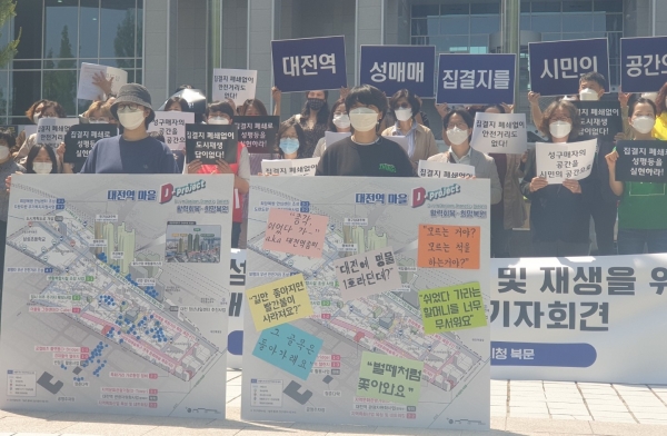 13일 대전여성단체연합이 시청 북문 앞에서 대전역 성매매 집결지를 폐쇄를 촉구했다. 사진=굿모닝충청 박종혁 기자