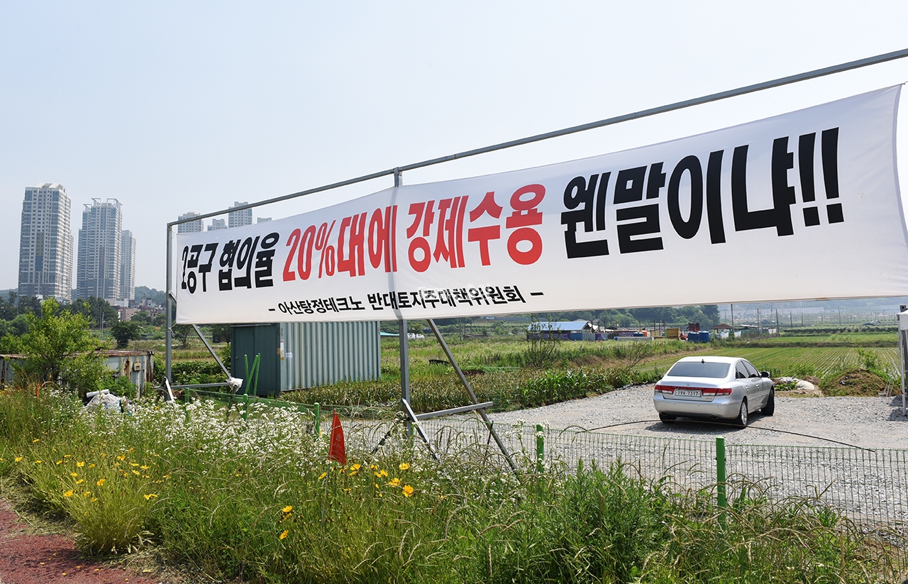 토지주들이 설치한 강제수용 반대 현수막(사진=채원상 기자)