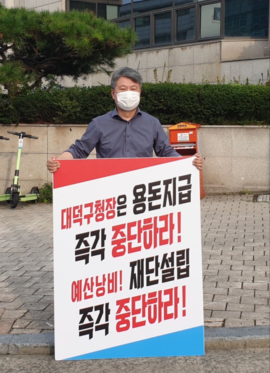 대덕구의회 김수연 의원이 중리동 하나로병원 사거리에서 1인 시위를 하고 있다. / 굿모닝충청 윤지수 기자