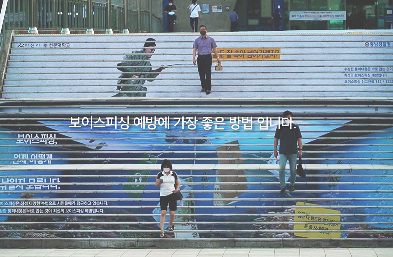 영상 속 천안아산KTX역 계단에 설치된 보이스 피싱 예방 매체 광고 모습(사진=선문대 제공)