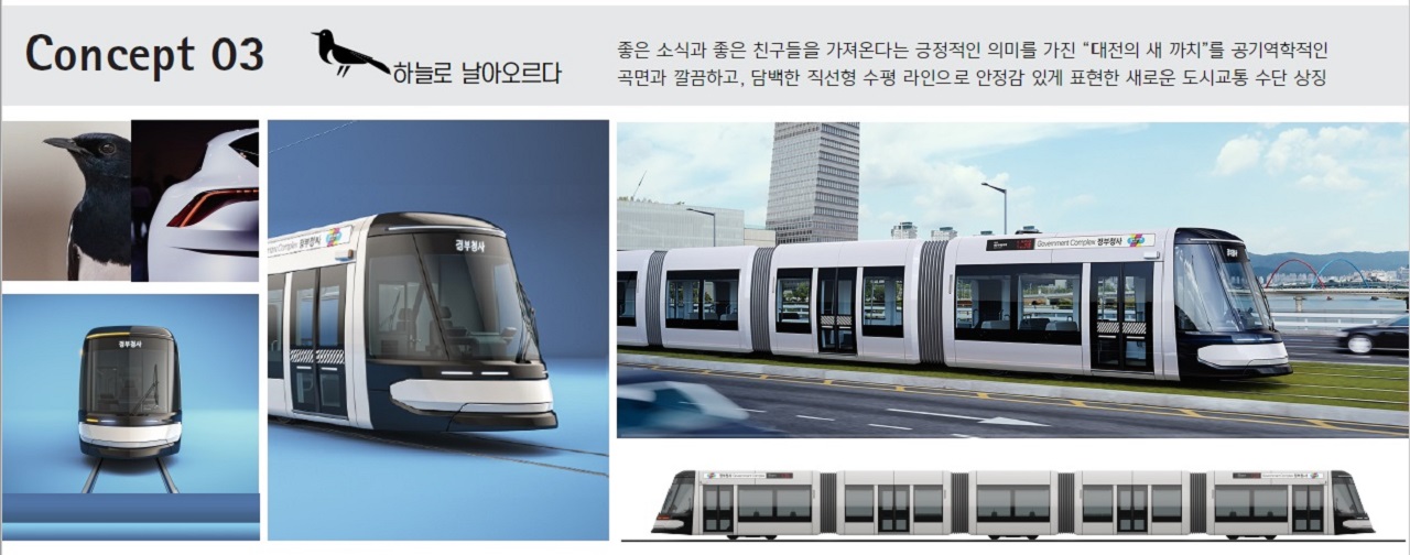 대전 도시철도 2호선 트램 디자인 용역 결과 선정된 3개 디자인(안). 사진=대전시 제공/굿모닝충청 황해동 기자