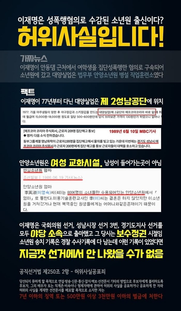 더불어민주당 이재명 후보 캠프가 5일 반박한 팩트체크 내용/굿모닝충청 정문영 기자