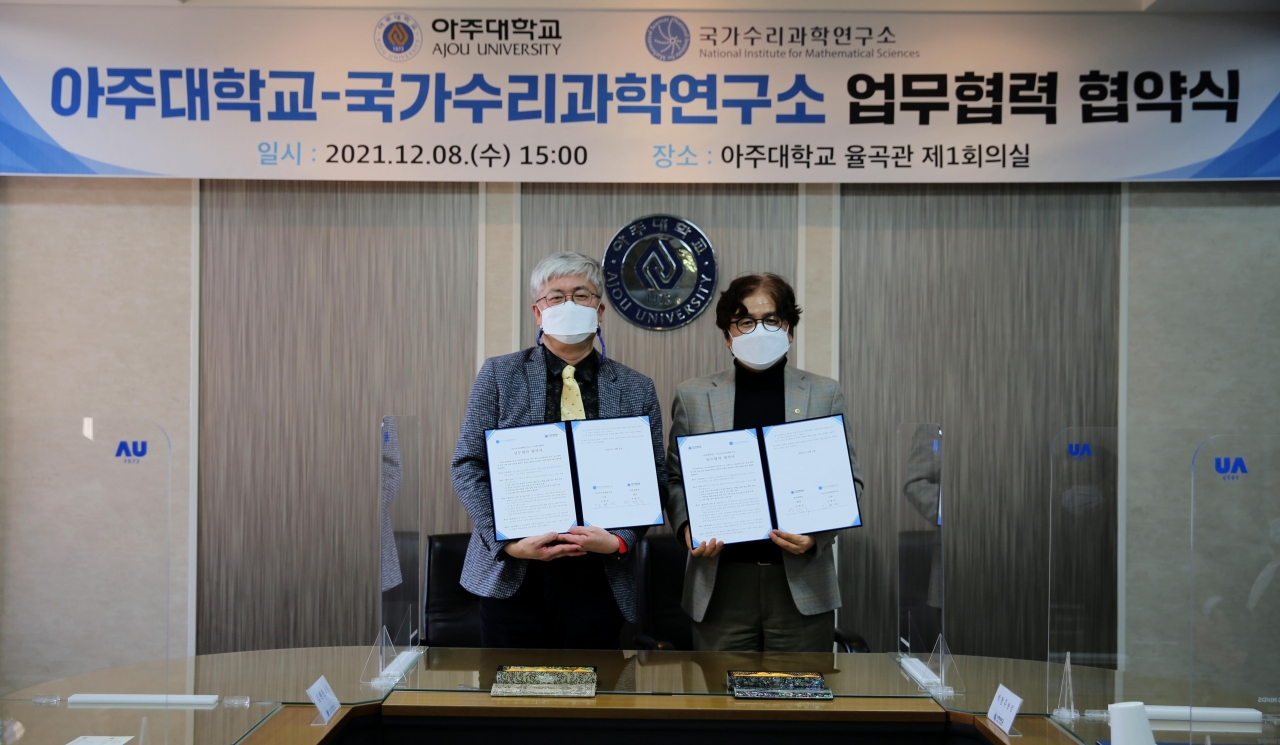 김현민 수리연 소장(좌측), 박형주 아주대 총장(우측)