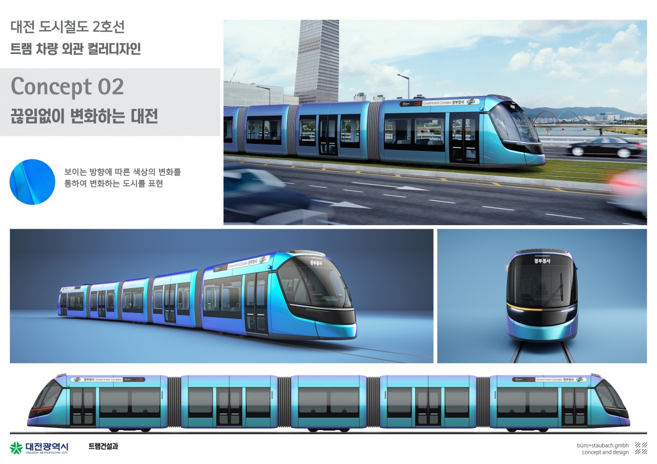 대전 트램 차량 디자인 색상 시민 선호도 조사 2안. 대전시 제공 / 굿모닝충청 윤지수 기자