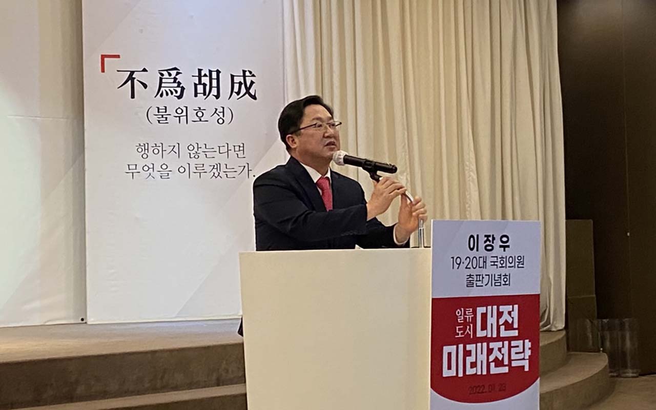 23일 열린 출판기념회에서 이장우 전 의원이 책 소개를 하고 있다/굿모닝충청 김지현 기자