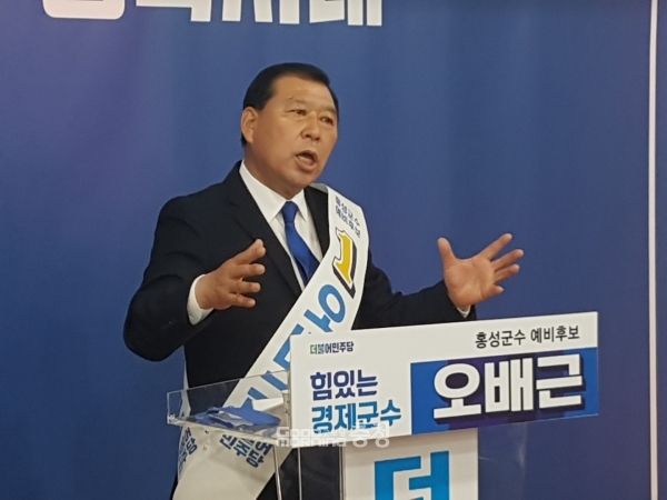 오배근 더불어민주당 홍성군수 예비후보가 선거사무소 개소식을 갖고 필승을 다짐했다. (굿모닝충청 이종현 기자)