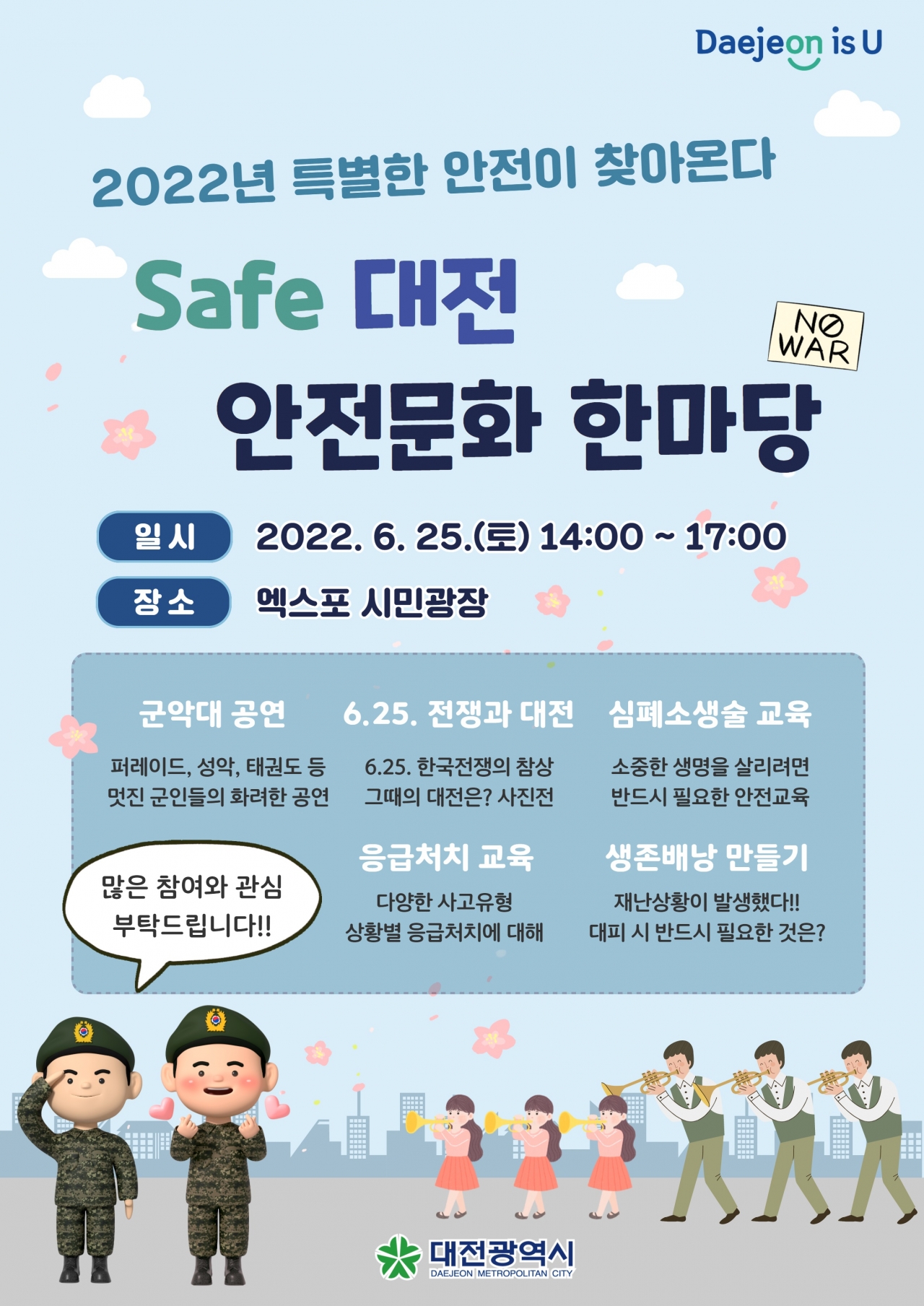 대전 세이프 안전문화 한마당 홍보물. 대전시 제공 / 굿모닝충청 윤지수 기자