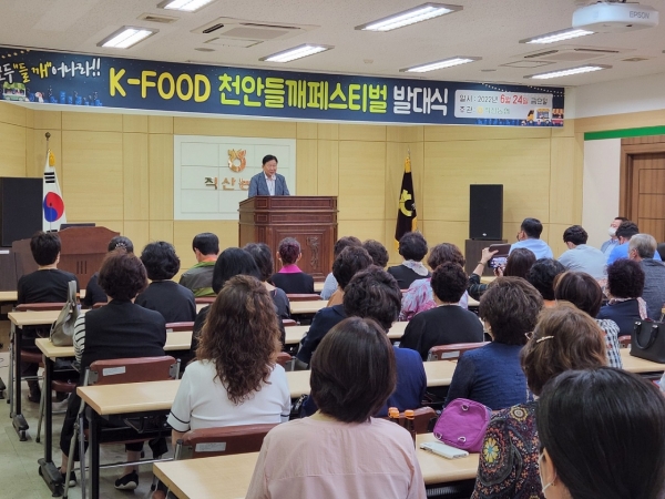  'K-FOOD 천안들깨페스티벌' 추진위원회가 지난 24일 발대식을 갖고 본격적인 활동을 시작했다. (사진=직산농협 제공)