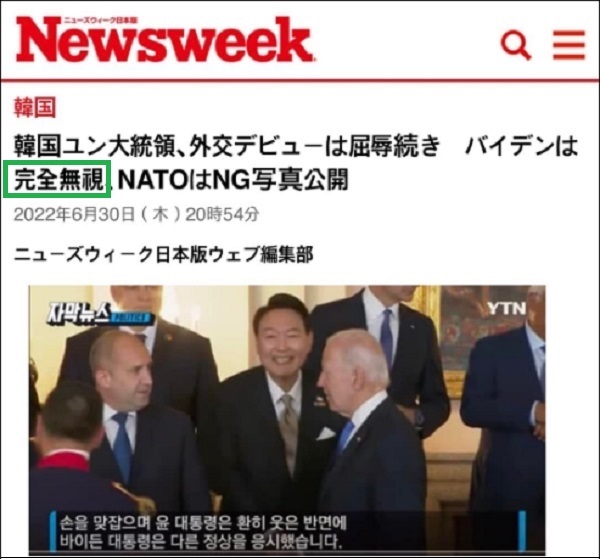 일본 언론, 尹 대통령의 ‘노룩 악수’와 ‘눈 감은 사진’ 할퀴다