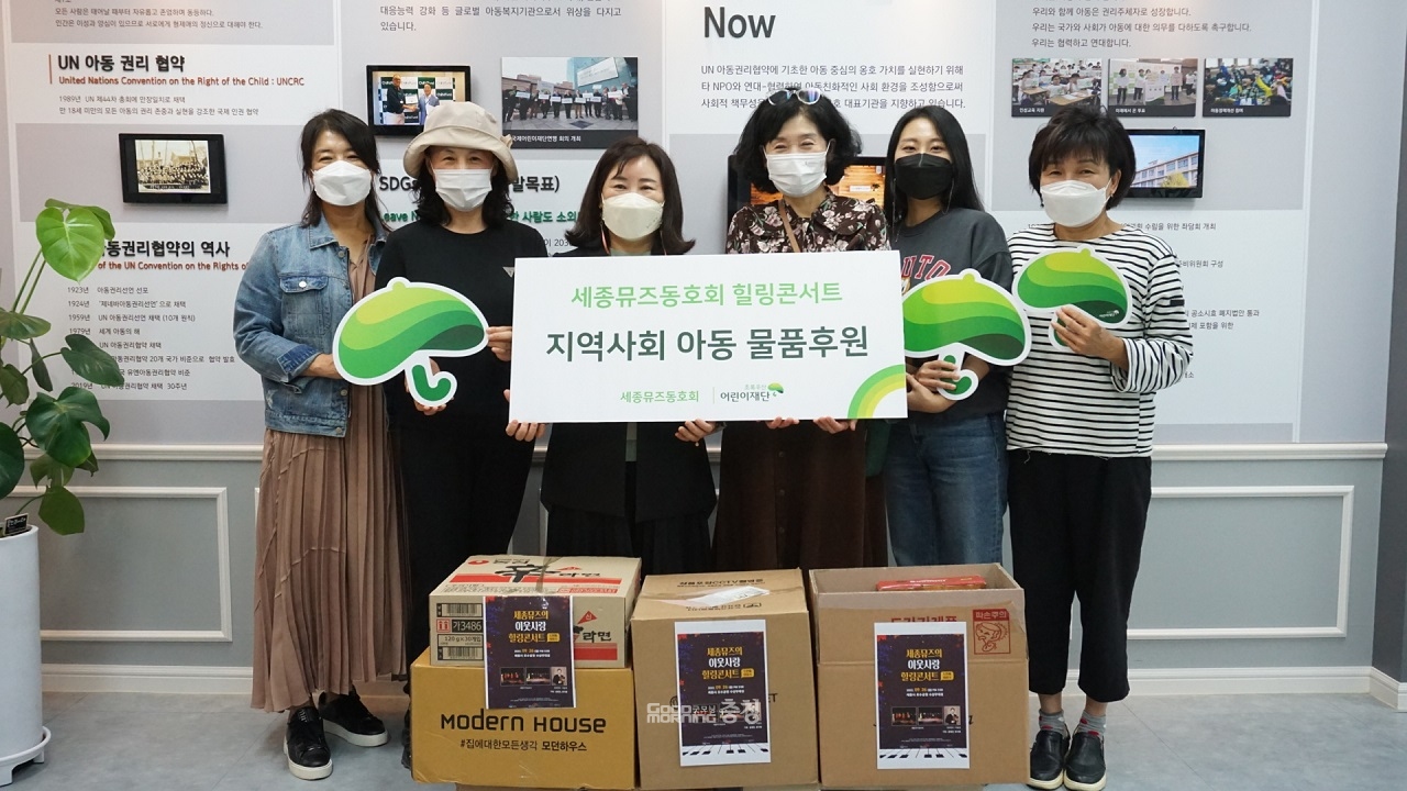 세종뮤즈동호회, 초록우산 어린이재단에 기부