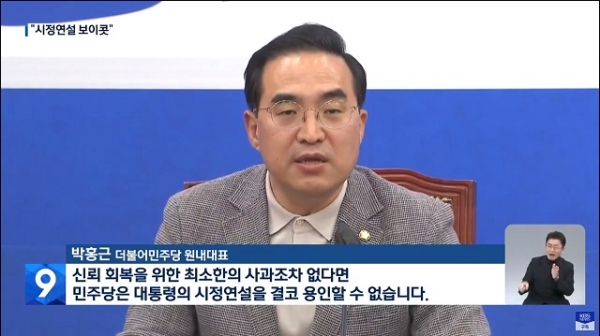 더불어민주당 박홍근 원내대표가 23일 