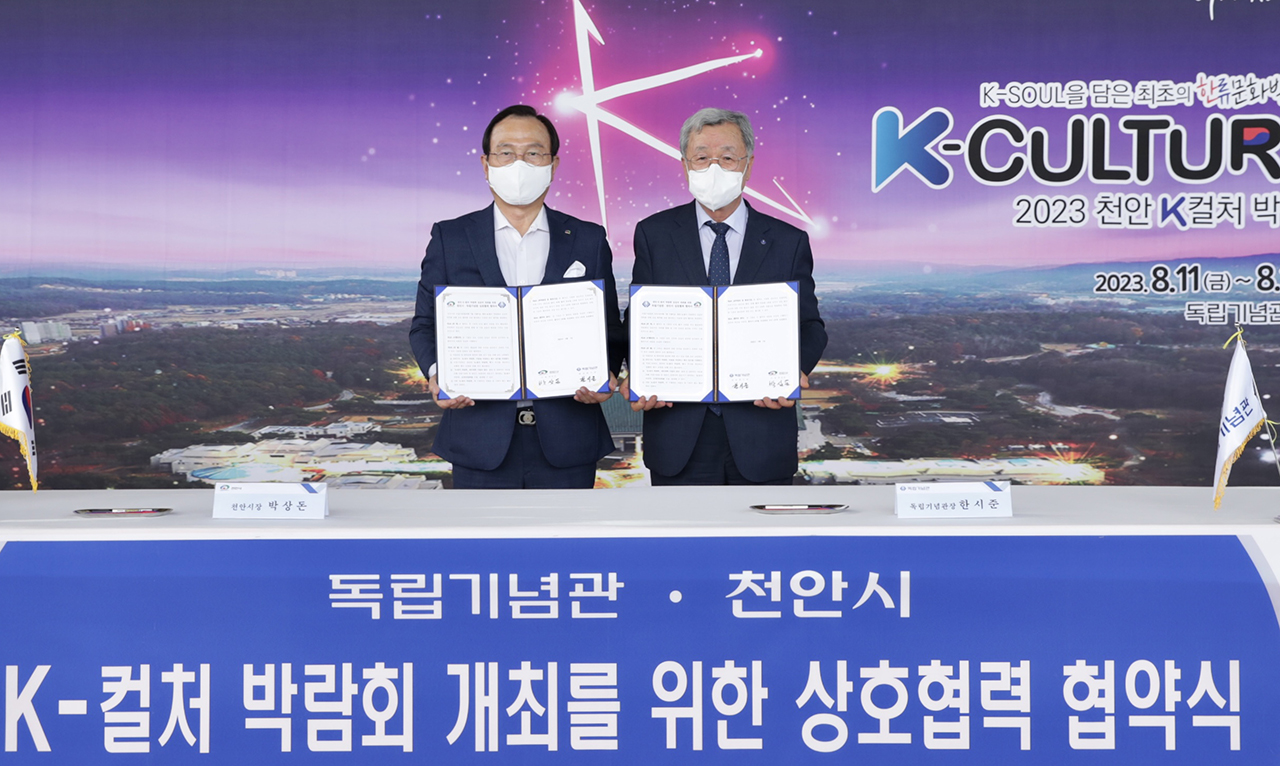 천안시와 독립기념관이 지난 9월 1일 K-컬처 박람회 개최를 위한 양해각서를 체결했다.(사진=천안시 제공)