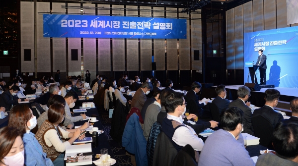 KOTRA(사장 유정열)는 7일 그랜드 인터컨티넨탈 서울 파르나스에서  ‘2023 세계시장 진출전략 설명회’를 개최했다. 굿모닝충청 이동우 기자