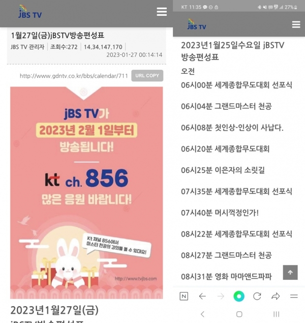 jBS TV가 KT IPTV에 합류한다는 소식을 전했다. (사진=jBS TV 홈페이지/굿모닝충청 최고나 기자)