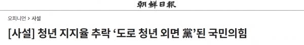 조선일보의 경고