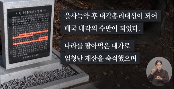 23일 성남문화원이 설치했던 문제의 이완용 생가 터 비석.(출처 : MBC 뉴스 영상 갈무리/굿모닝충청 조하준 기자)