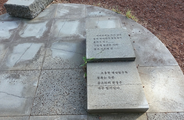 순이삼촌문학비에 누워있는 돌에 소설 문구가 새겨져있다.