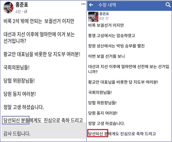 자유한국당 홍준표 전 대표가 3일 밤 자신의 페이스북에 올린 글들 (페이스북 캡처)