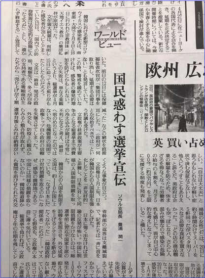 〈일본 '요미우리'신문 서울지국장은 22일 자신의 칼럼을 통해, 한국 정부의 ‘코로나19’ 대응을 오로지 여권의 ‘총선용’이라고 비판해 논란을 일으키고 있다./굿모닝충청 정문영 기자〉